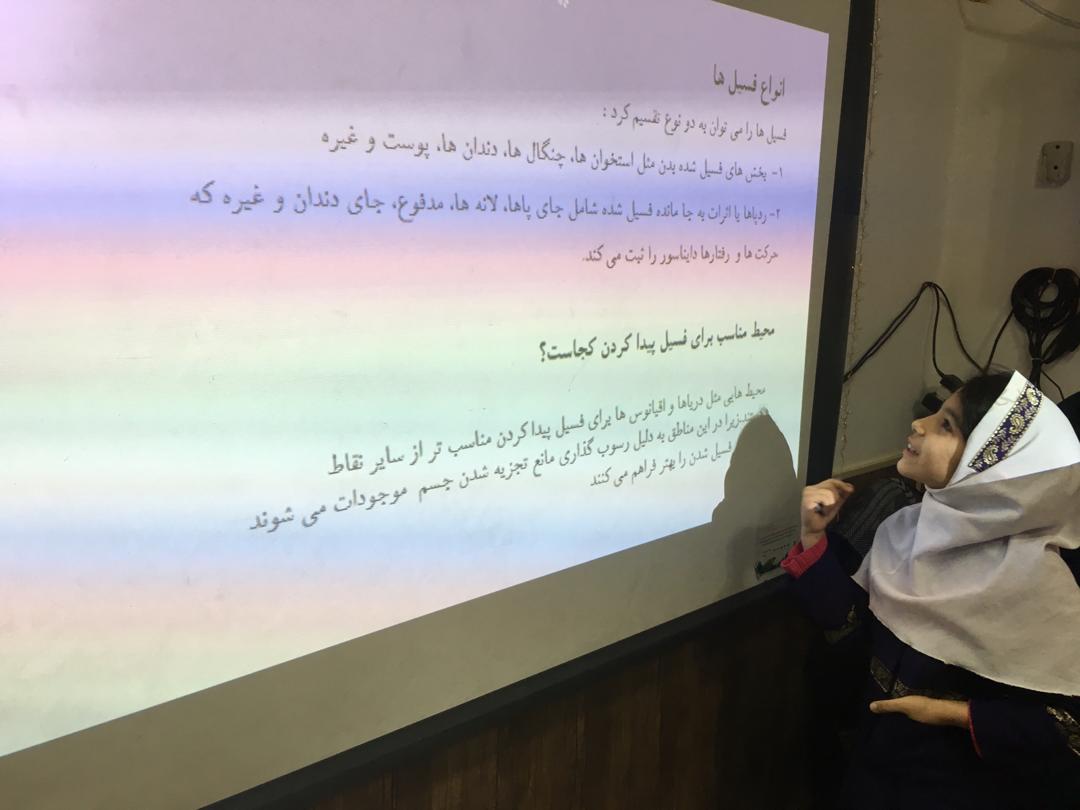 تحقيق آميتيس نوري ابطحي و تلما شجاعي در مورد فسيل در کلاس سوم «الف»